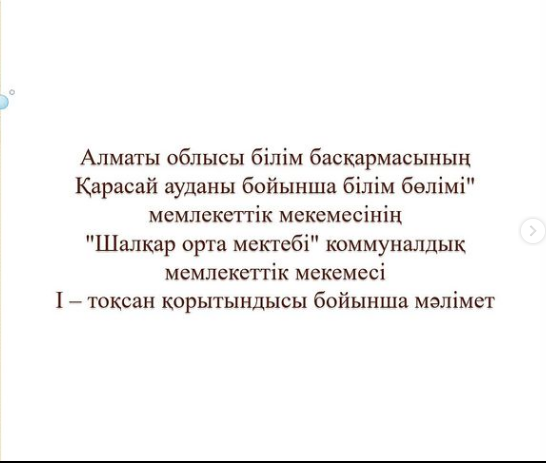 1 тоқсан бойынша сыныптардың білім сапасы