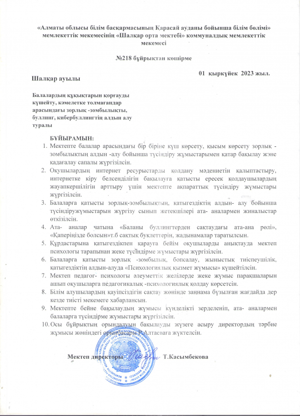 Балалардың құқықтарын қорғауды күшейту, кәмелетке толмағандар арасындағы зорлық-зомбылықты,буллинг,кибербуллингтің алдын алу туралы