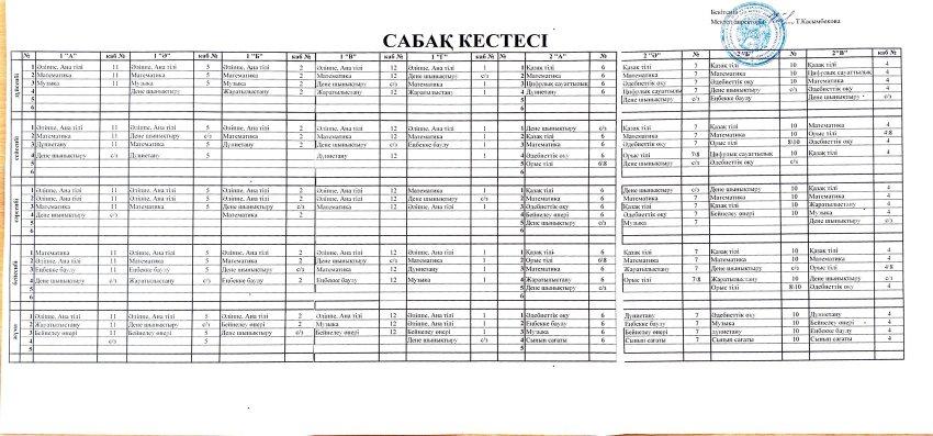 Сабақ кестесі  2023-2024 оқу жылы